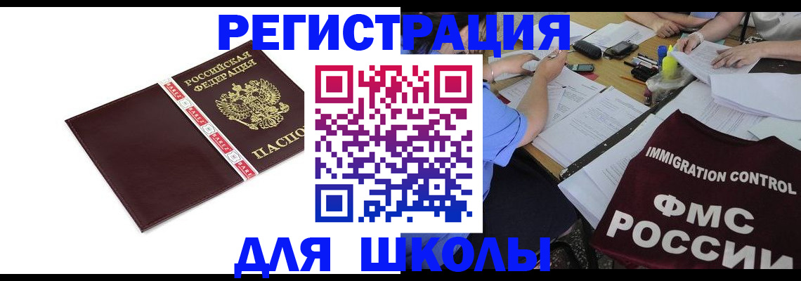 регистрация для школы в Новоульяновске